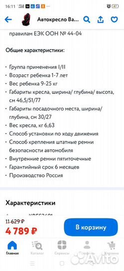 Детское автокресло 9-25 кг