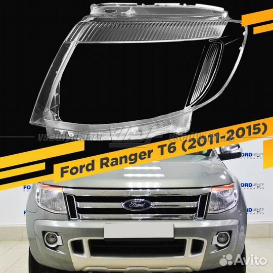 Стекло для фары Ford Ranger (2011-2015) Левое