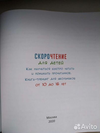 Шамиль Ахмадуллин-Скорочтение для детей 10-16 лет