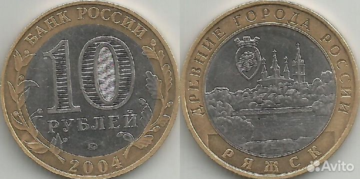10 рублей 2004 год Ряжск (32)