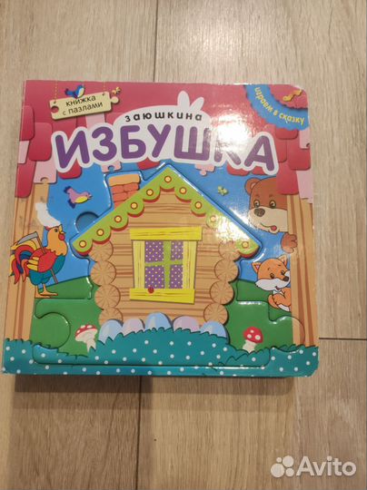 Книжка с пазлами Заюшкина избушка