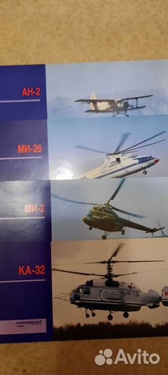 Набор открыток,Самолеты и вертолеты Аэрофлота