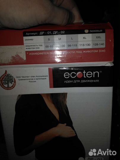 Бандаж дородовой