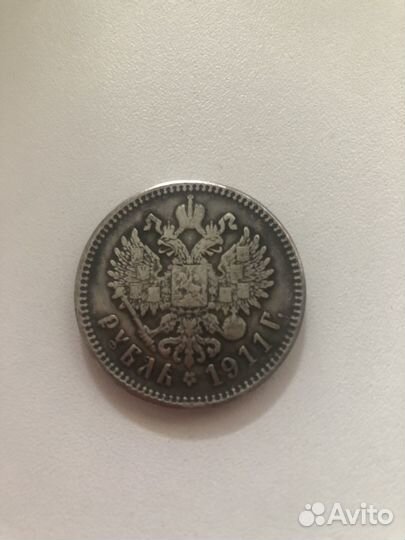 Рубль 1911 года