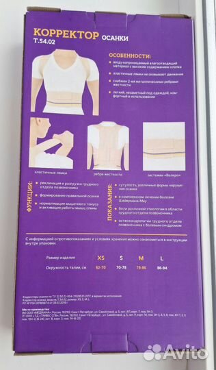 Корректор осанки Trives