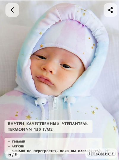 Конверт-кокон утепленный