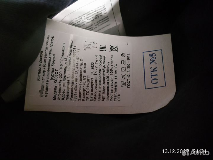 Сварочная роба зимняя