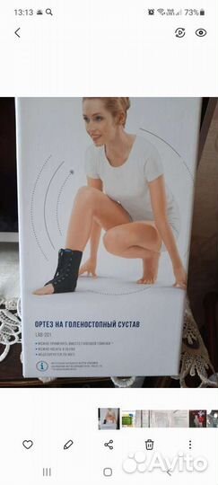 Ортез для голеностопа