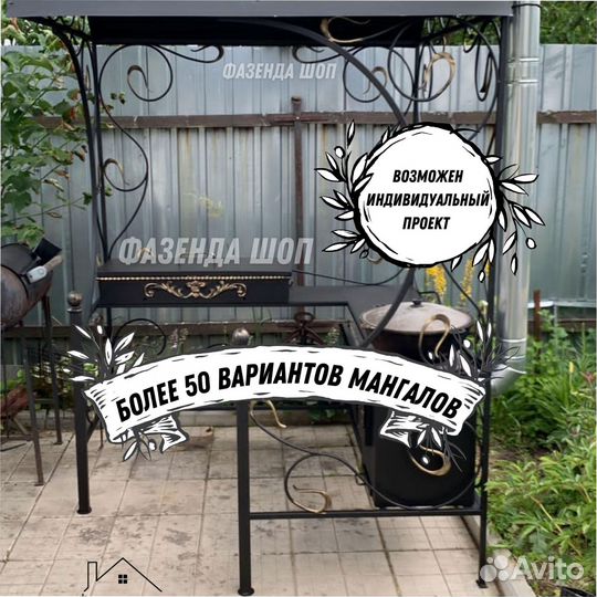 Мангал