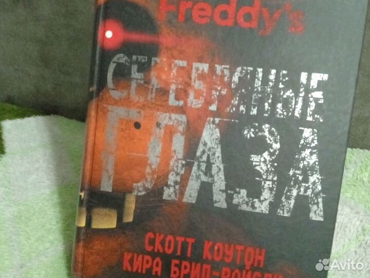 Коллекция книг по фнафу