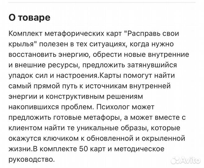 Метафорические карты мак Расправляя крылья