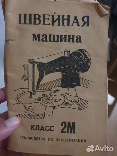 Швейная машина Подольск 2м