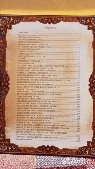 Книга Православные святыни подарочное издание