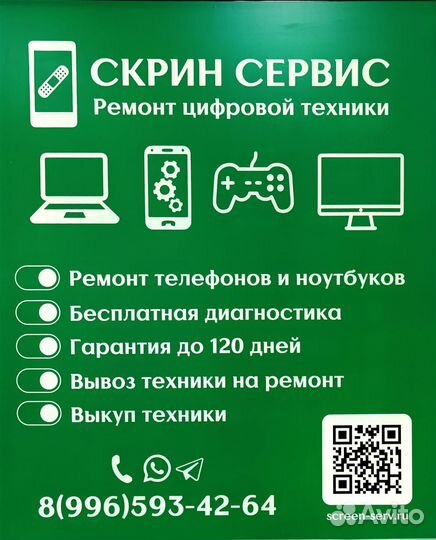 Ремонт телефонов iPhone, Android