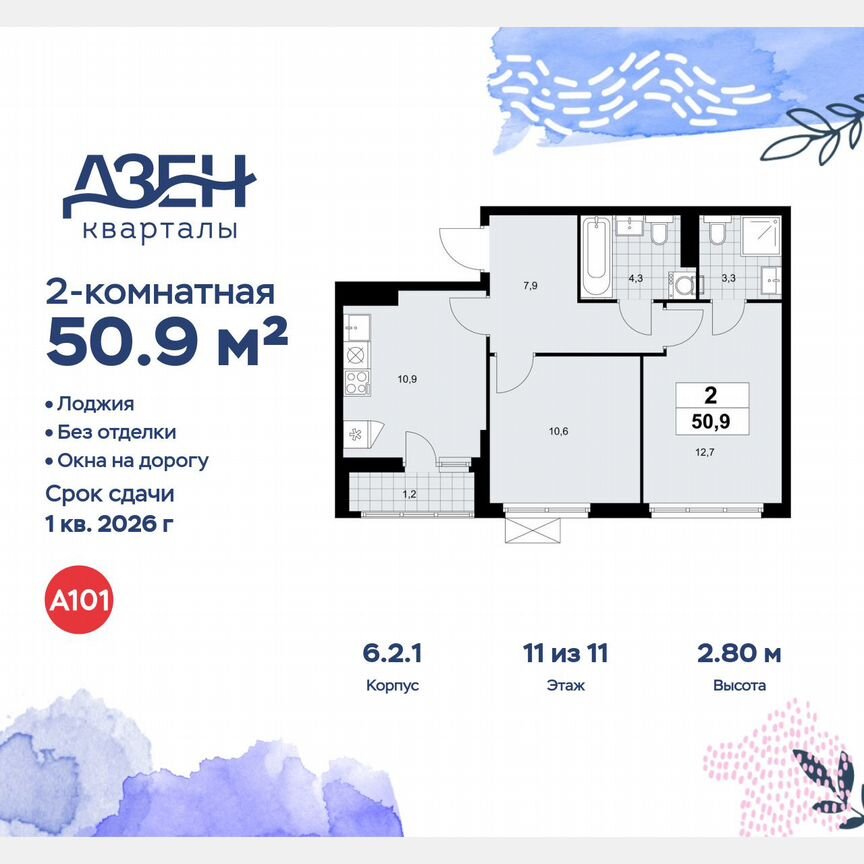 2-к. квартира, 50,9 м², 11/11 эт.