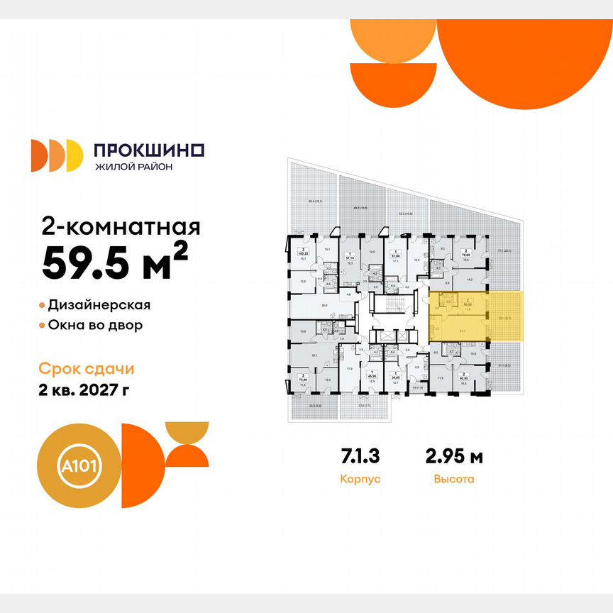 2-к. квартира, 59,5 м², 2/17 эт.