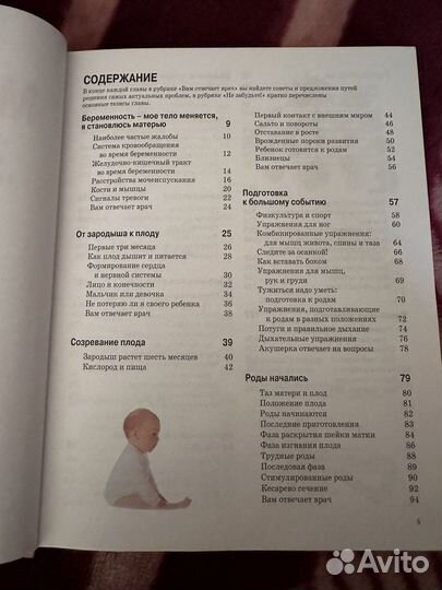Книга о беременности, родах и воспитании ребенка