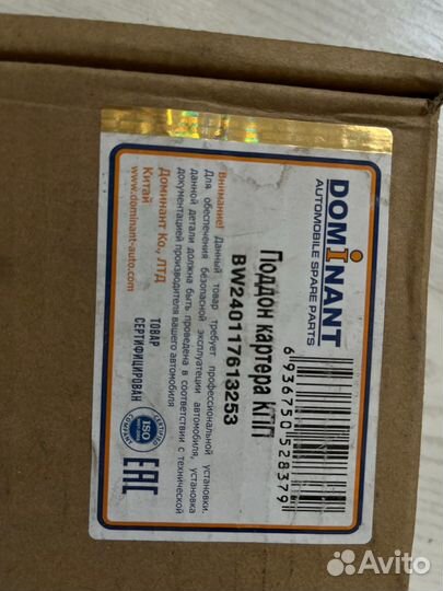 Поддон картера bmw