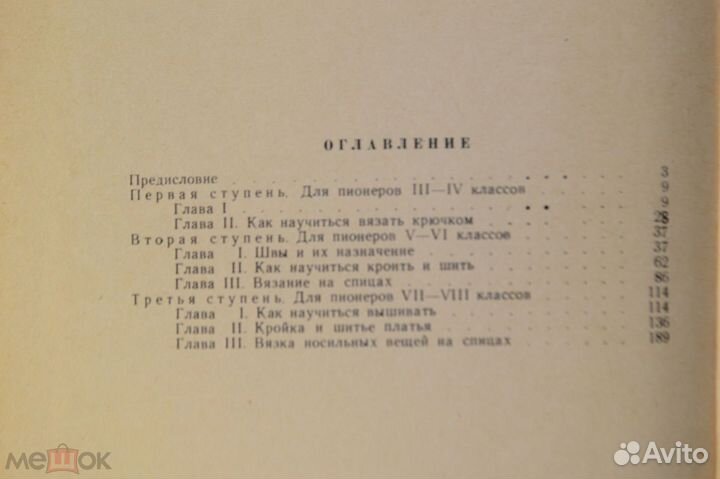 Книга СССР Юным рукодельницам Детгиз 1960 г