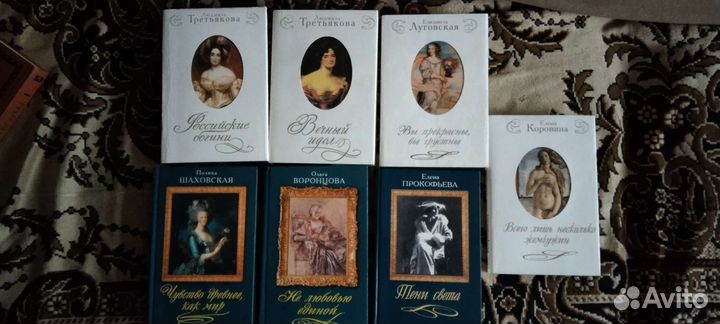 Книги о знаменитых женщинах, женских судьбах