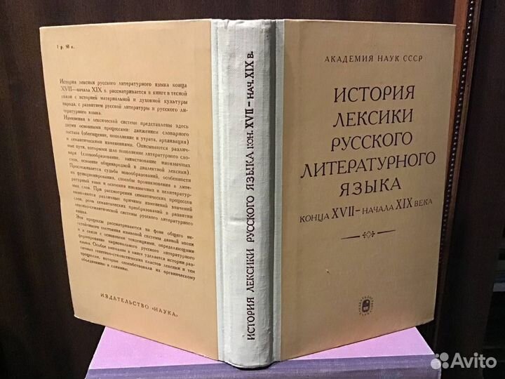 История лексики