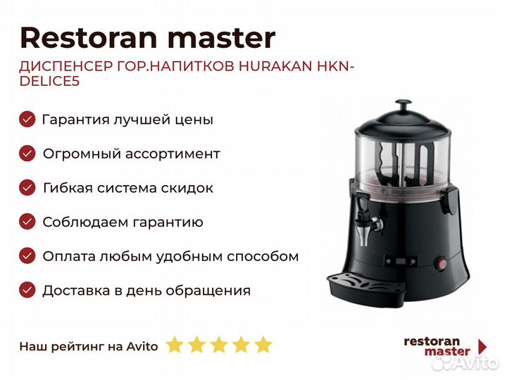 Диспенсер гор.напитков hurakan HKN-delice5