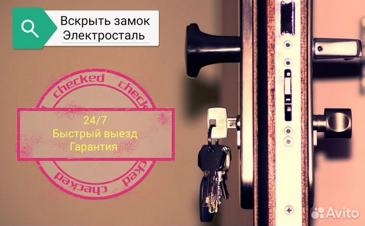Замки: вскрытие, замена, врезка, вскрытие авто