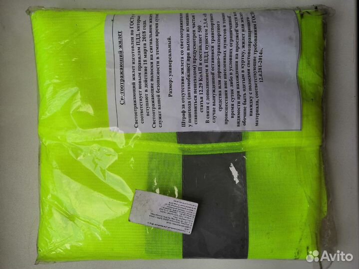 Светоотражающий жилет