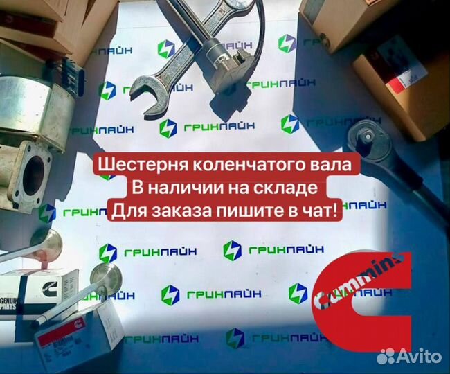 Шестерня коленчатого вала Cummins