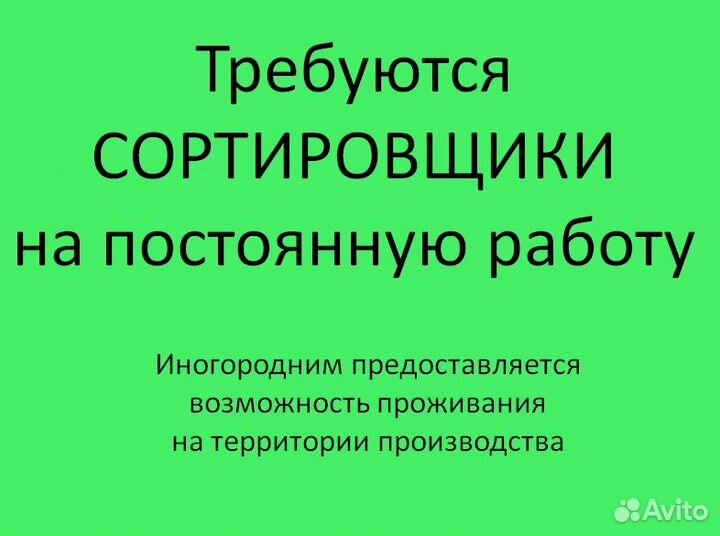 Сортировщик (сортировщица)