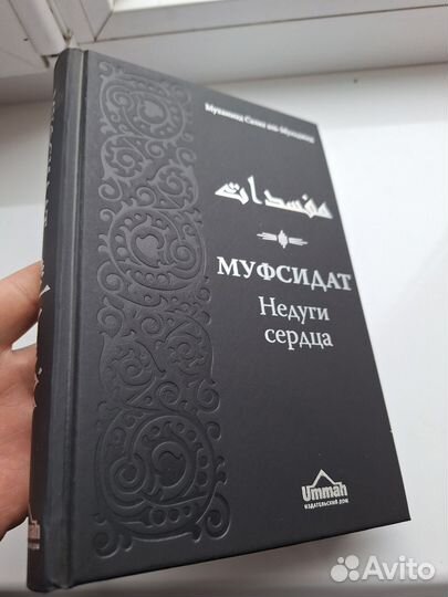Книга Муфсидат