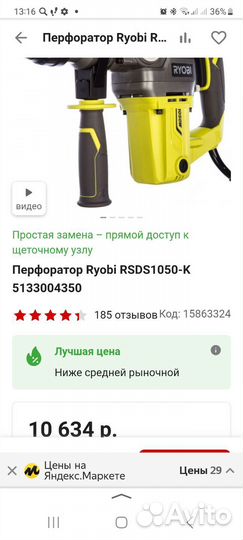 Перфоратор Ryobi rsds1050-K