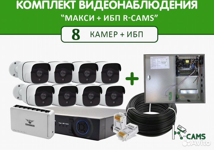 NEW Комплект видеонаблюдения Макси 8 камер