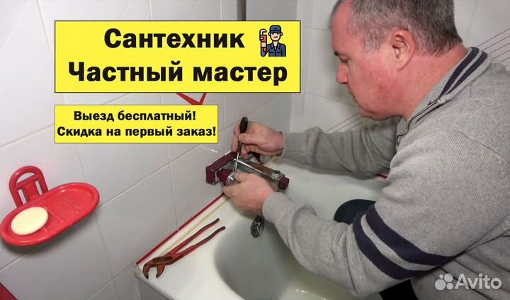 Услуги Сантехника. Сантехник. Частный мастер