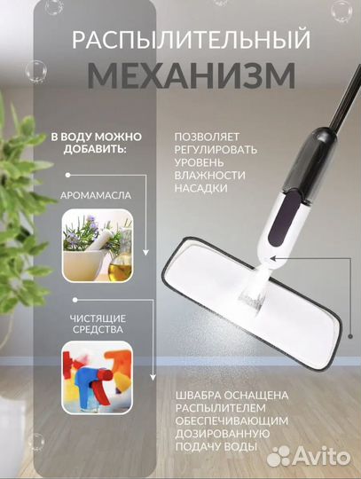 Швабра с распылителем