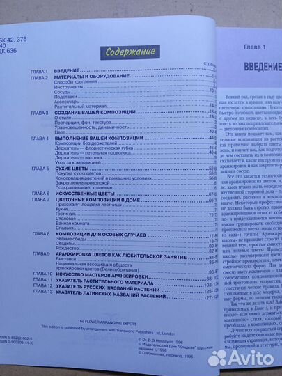 Сад цветы Хессайон Дэвид