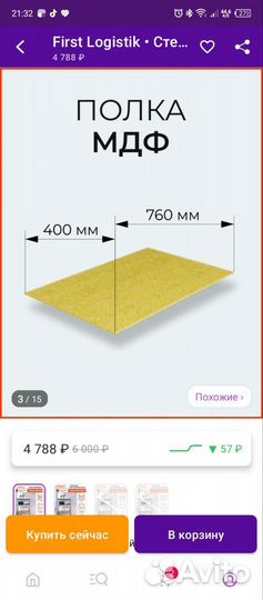 Полка металлическая