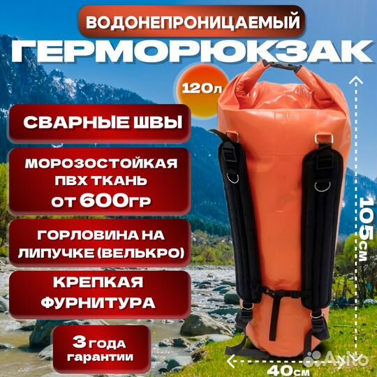 Герморюкзак 120л Оранж