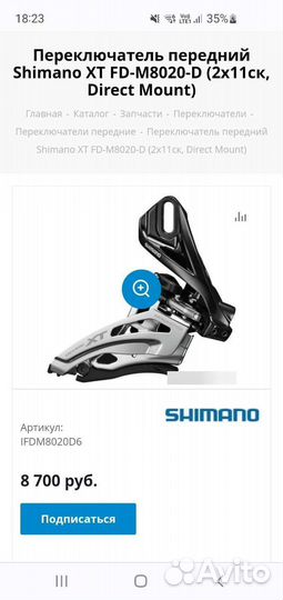 Переключатель Shimano XT FD-M8020-D Direct Mount