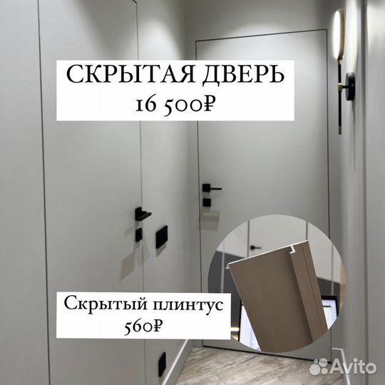 Скрытые межкомнатные двери под покраску