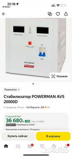 Стабилизатор напряжения 12 квт