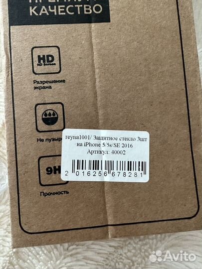 Стекло защитное для iPhone 5/5s/SE (2 шт)