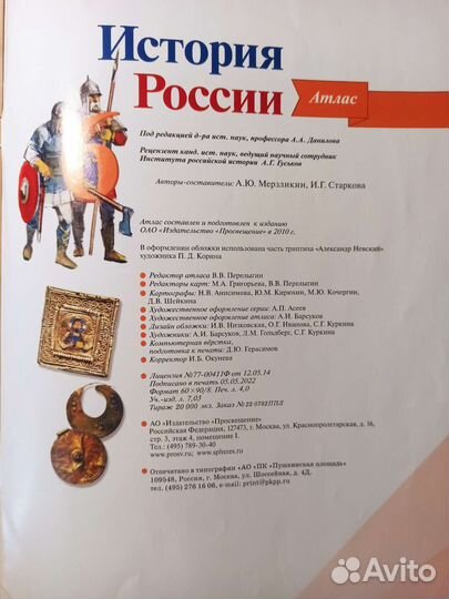 Атлас по Истории России 6 класс