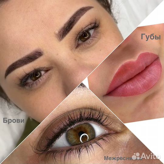 Перманентный макияж