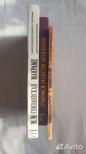 Книги по макраме