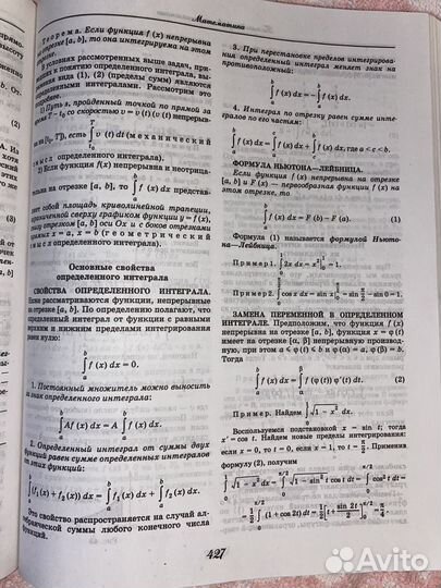 Книга большой справочник школьника