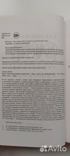 Миф. Греческие мифы в пересказе. Стивен Фрай