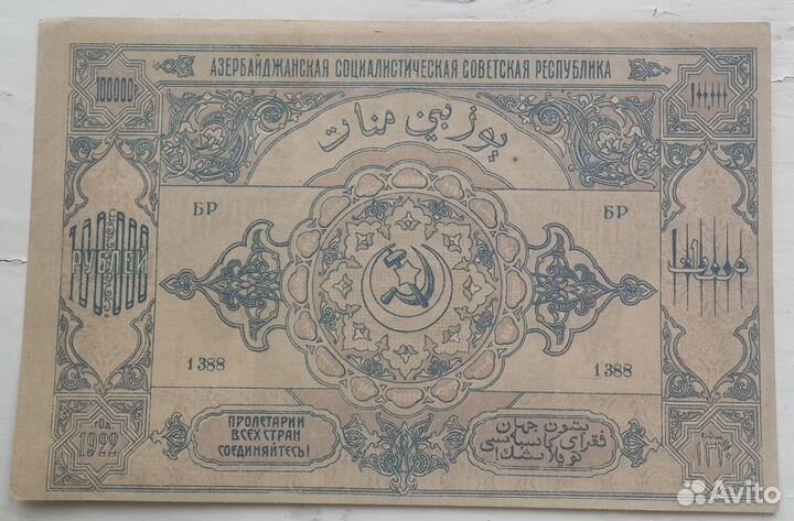 Азербайджанская сср 100000 руб