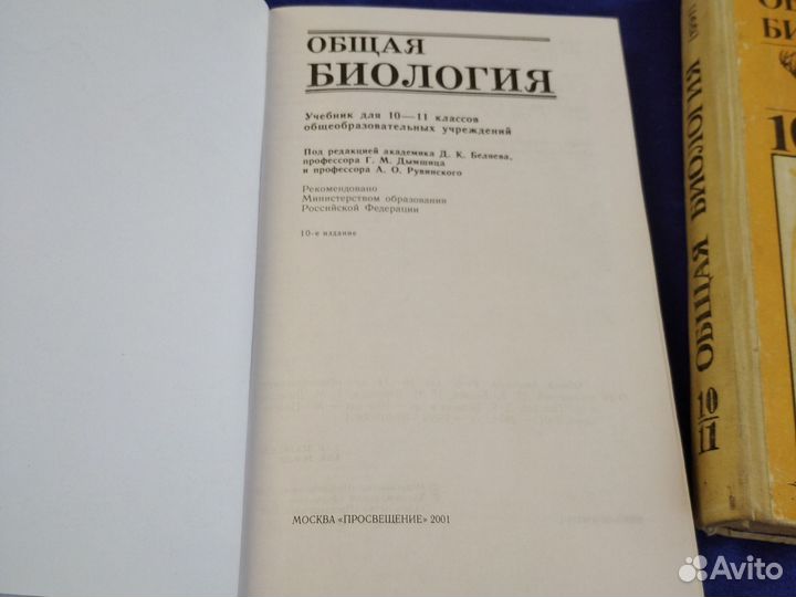 Учебник Общая биология 10 11 класс