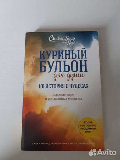 Куриный бульон для души
